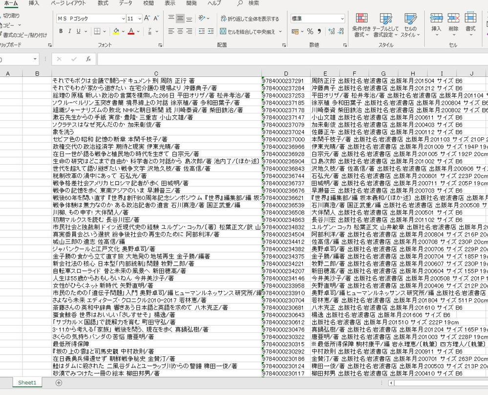 書籍　ISBNコード　630000件　DB化及び検索システム