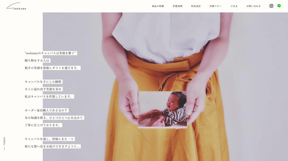 mokume様のコーポレトサイト