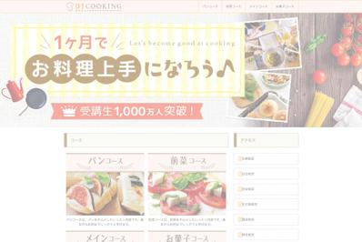 料理サイトのホームページ