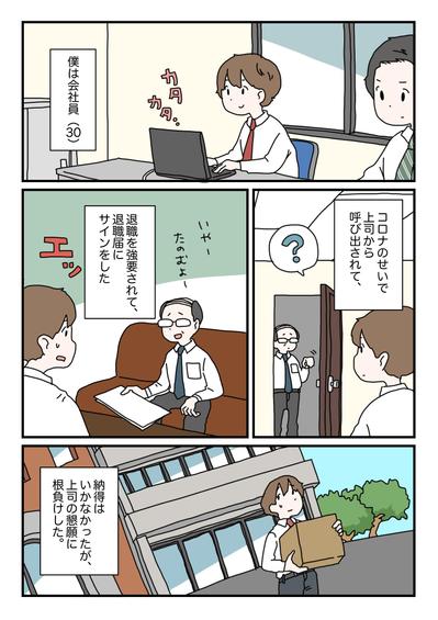 労働組合ご依頼の不当解雇に関する漫画