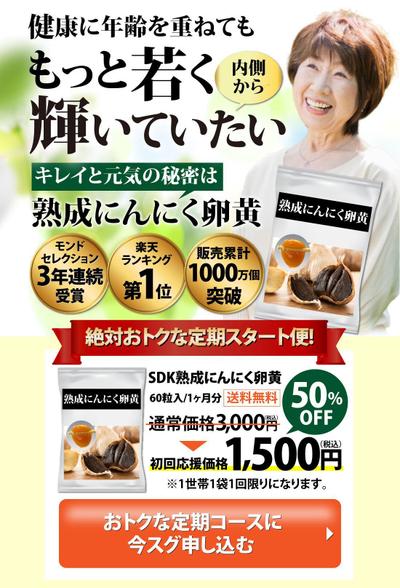 にんにく卵黄販売　