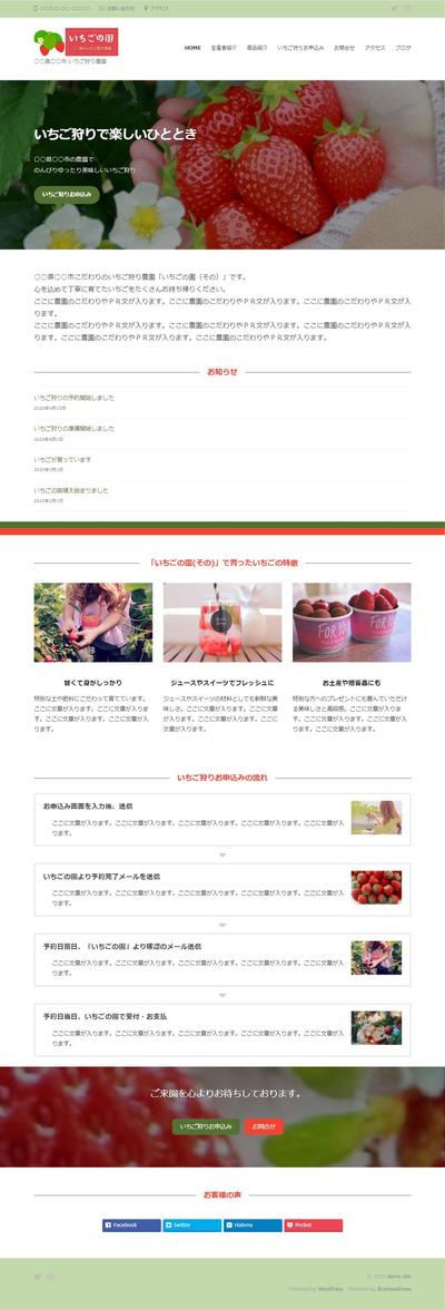 いちご狩り農園デモサイト