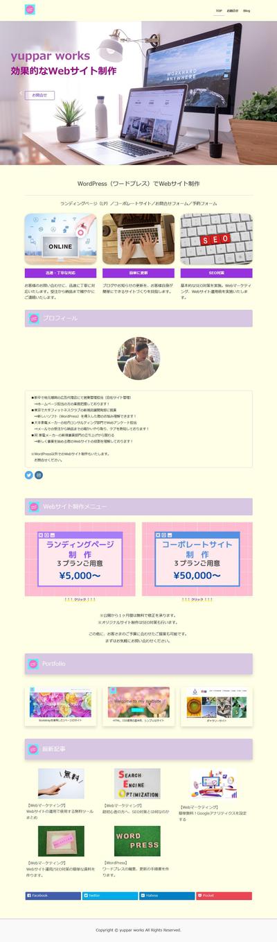 ランディングページ風サイト