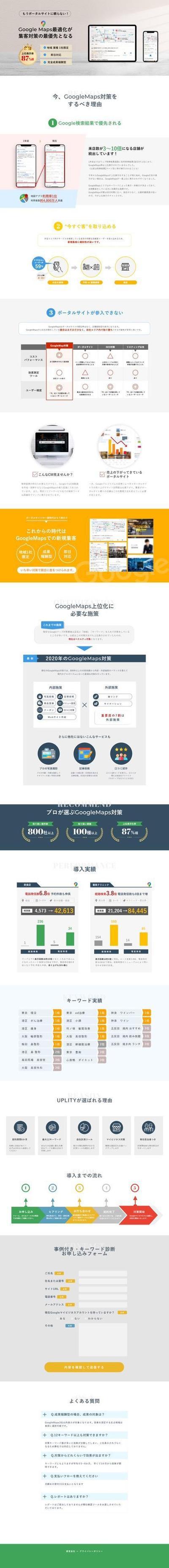 MEO対策事業のLP制作