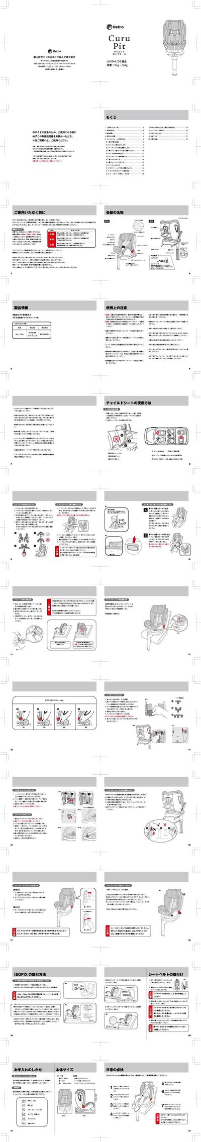 チャイルドシート取扱説明書