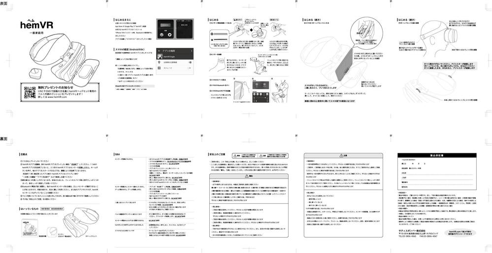 VRヘッドセット取扱説明書