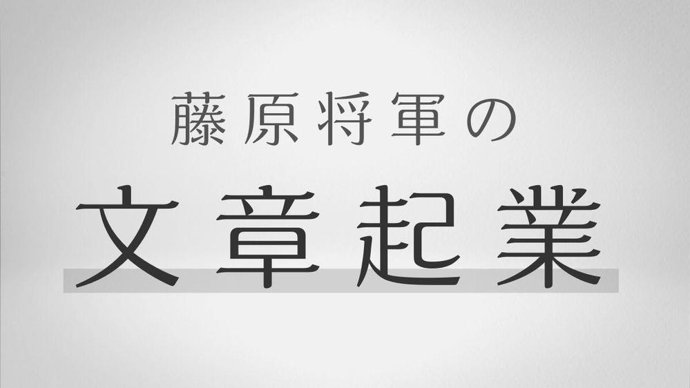 SEOライティング・Kindle出版発信メディアの運営