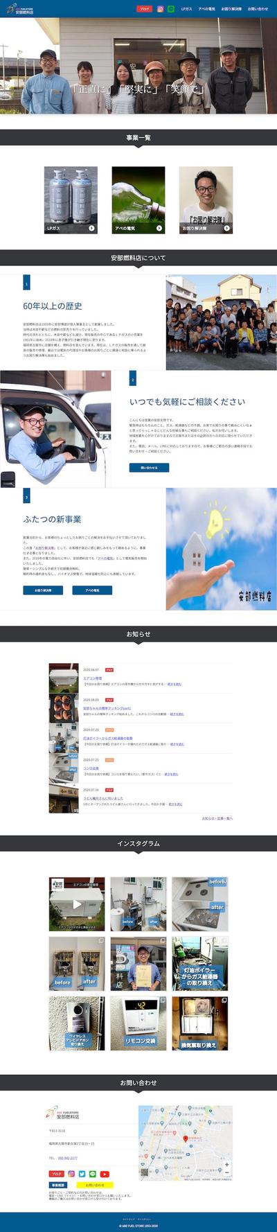 ガス会社様のwebサイト制作