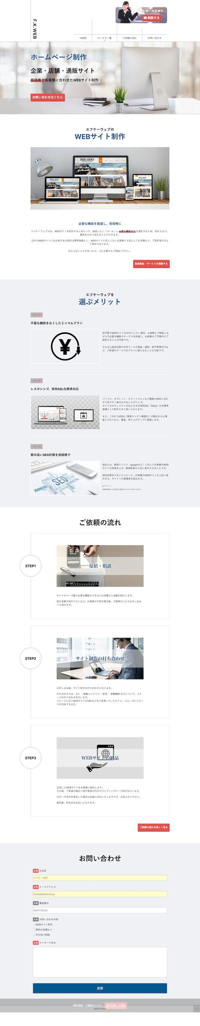 私用の営業用webサイトの制作