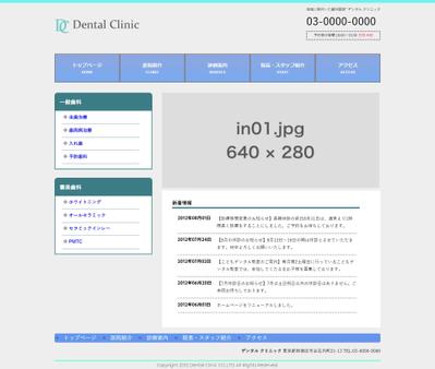 歯科医のホームページのサンプル制作