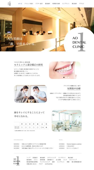 歯科医院のWebサイトデザイン（提案）