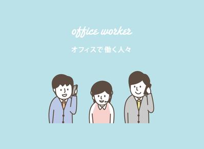 会社員