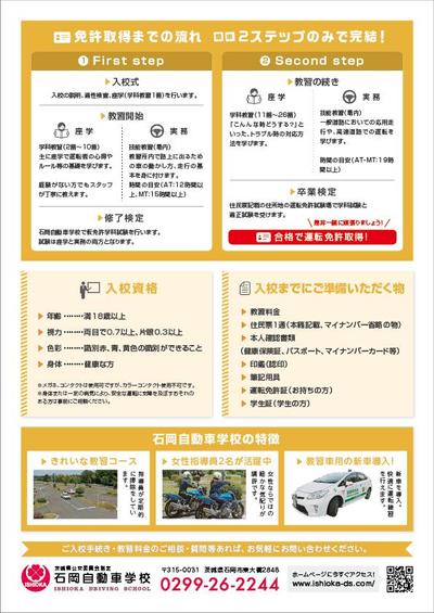 自動車学校キャンペーン折込チラシA4-B案（裏面）