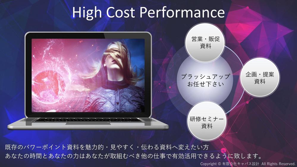 資料ブラッシュアップサービス販促サンプル