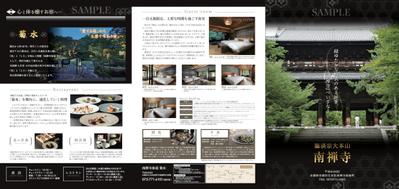 京都・南禅寺のサンプルパンフレット（表面）を制作しました