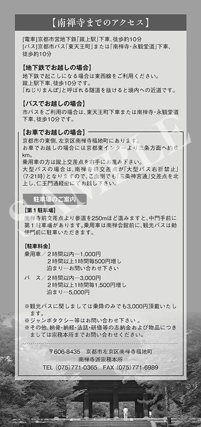 京都・南禅寺のサンプルパンフレット（挟み込み料金表）を制作しました