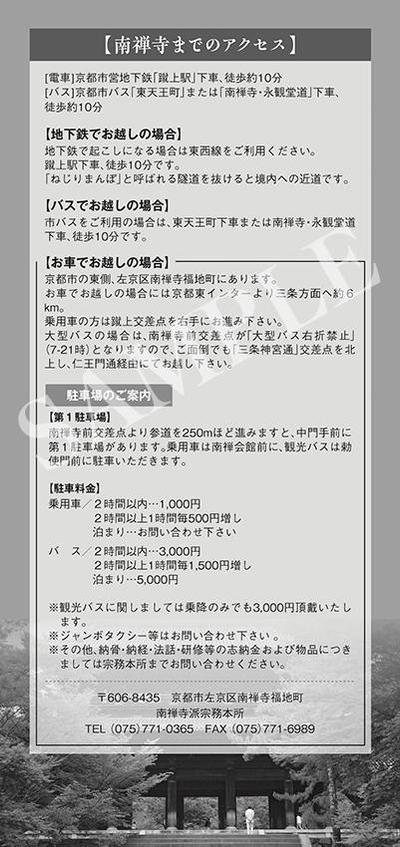 京都・南禅寺を題材にサンプル制作したパンフレット-料金表