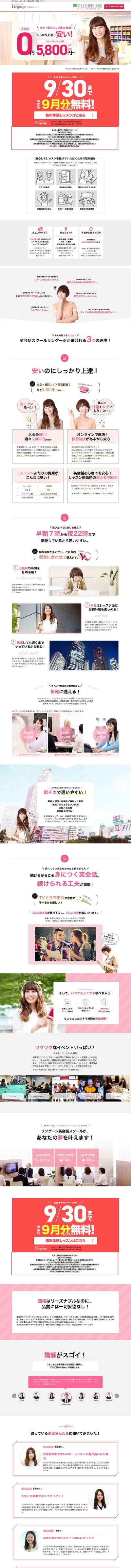 英会話教室サイト作成