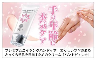北の快適工房「ハンドピュレナ」