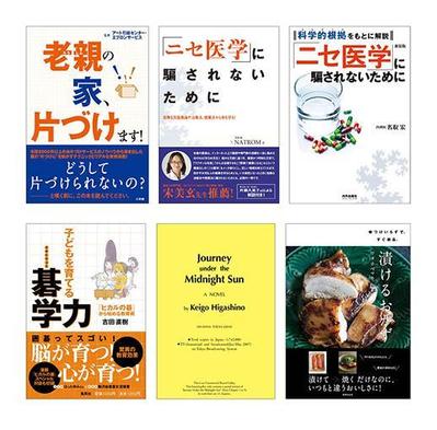 【書籍装丁・ブックデザイン】書籍一覧-1＞制作した書籍（一般書・実用書）をまとめました