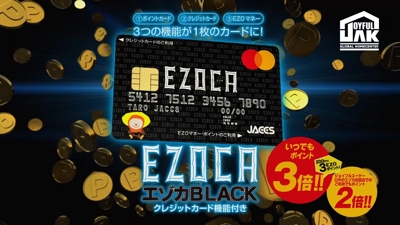 エゾカブラッククレジットカード映像広告