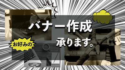 バナー作成ポートフォリオ
