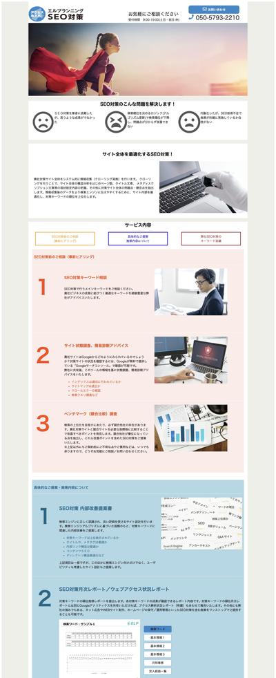 SEO対策