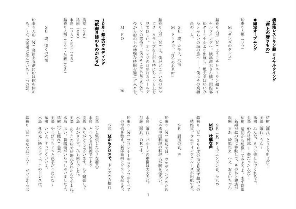 横浜港ロイヤルウイング　洋上の贈りもの『航海日誌のものがたり』P1