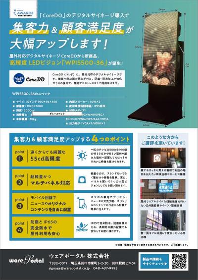 LED看板チラシのデザインA4（表面）