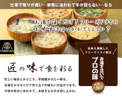 お味噌汁(フリーズドライ)のLPヘッダー