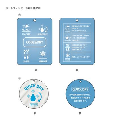 アパレル雑貨メーカーの下げ札