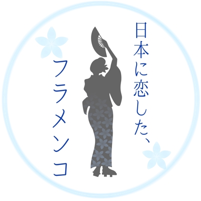 「日本に恋した、フラメンコ」のロゴデザイン制作