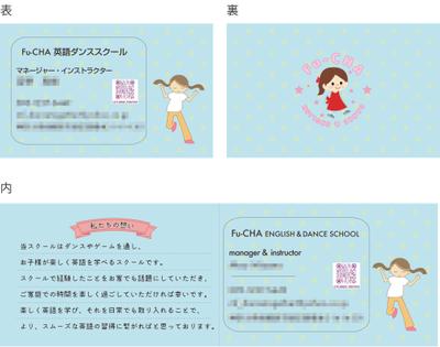 英語ダンススクール「Fu-CHA」様の名刺デザイン