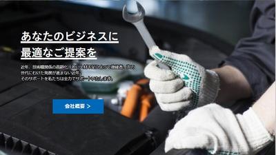 企業向けHP作成代行