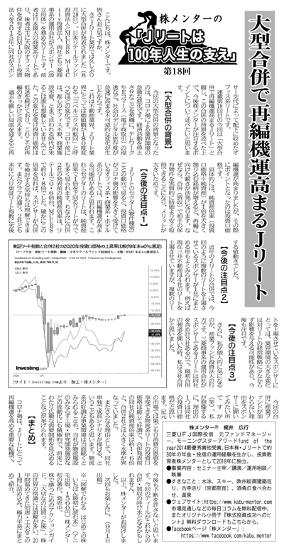 「Jリートは100年人生の支え」日本証券新聞月次連載 第18回