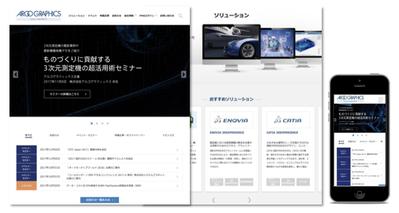 株式会社アルゴグラフィックスのソリューションサイト制作