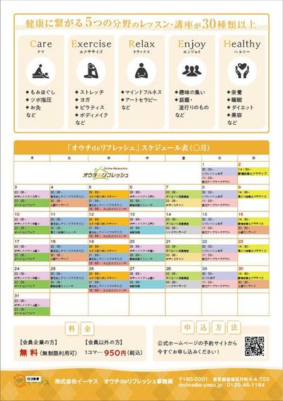 企業向け健康系オンラインサービスの案内チラシA4（裏面）