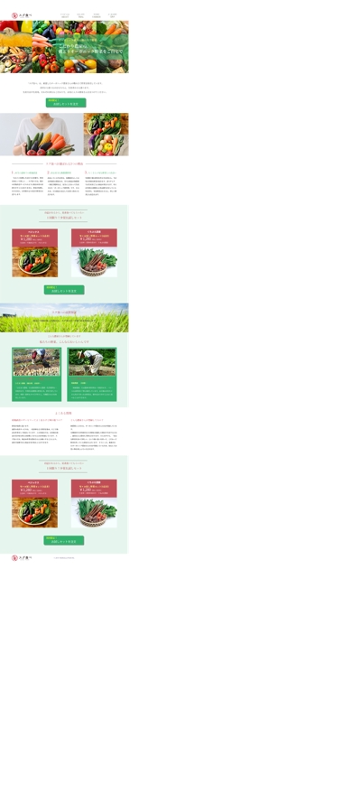 有機野菜の産地直送販売（PC版）