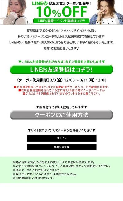 【株式会社 ドノバン】LINEともだち斡旋ランディングページ