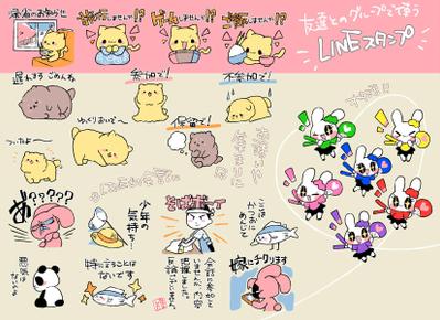 LINEスタンプ