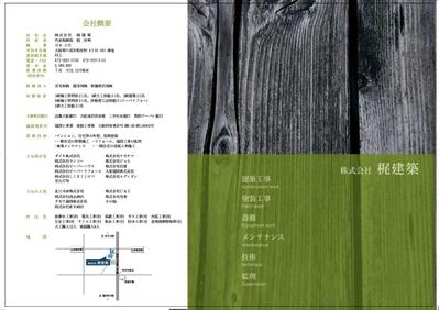 建設業･工務店会社パンフレットデザイン