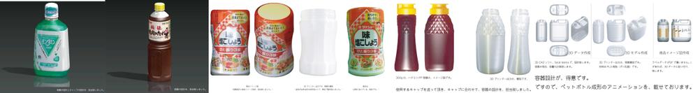 ペットボトルなど、プラスチック容器、キャップの設計