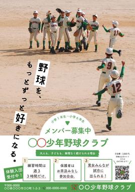 子供向けスポーツチーム の募集ポスターチラシ作ります チラシ作成 フライヤー ビラデザイン ランサーズ