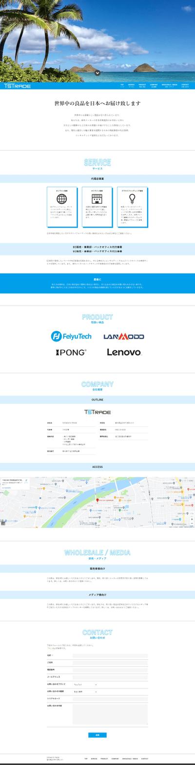 「TS-TRADES」様のHP制作