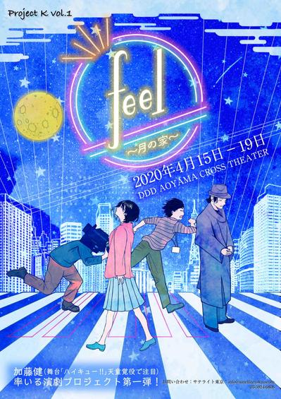 ミュージカル「feel〜月の家〜」 チラシデザイン