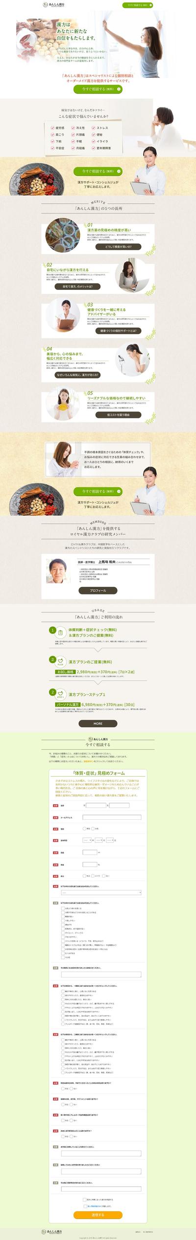 【漢方】LPの模写コーディング【PC画面】
