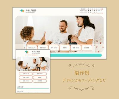 制作サンプル：病院サイト