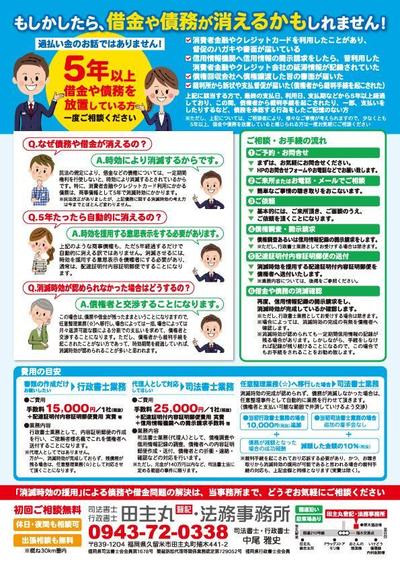司法書士事務所のチラシ