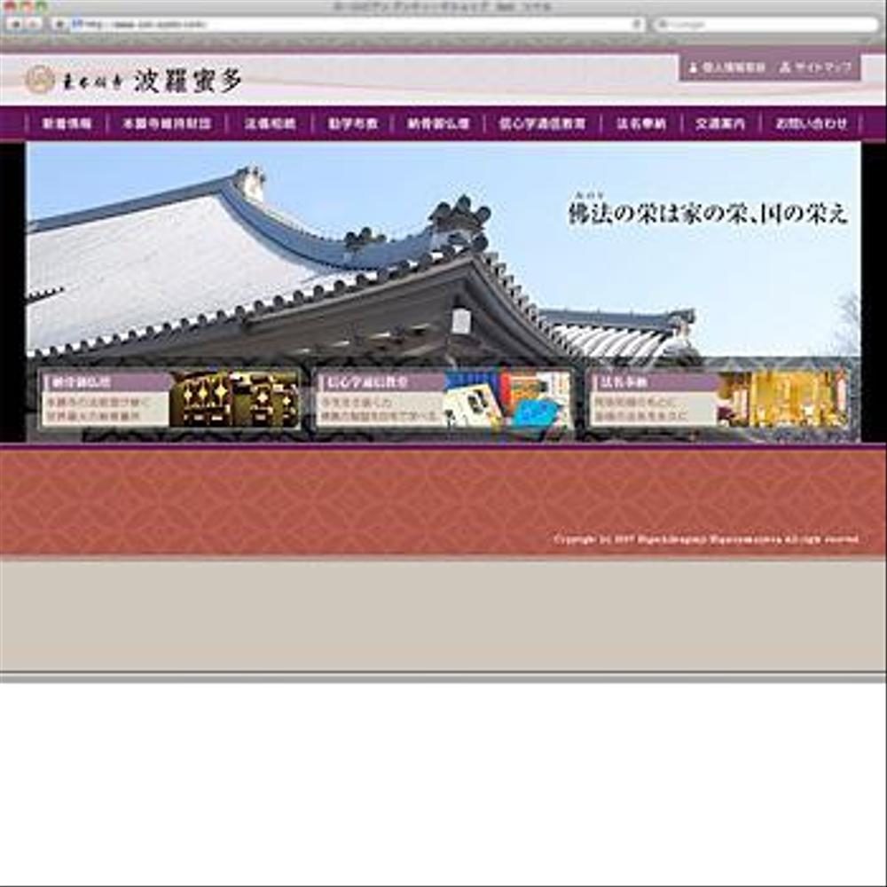 寺院系サイト