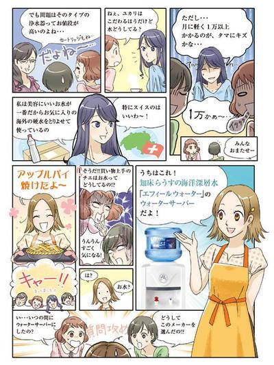 ウォーターサーバー説明マンガの制作